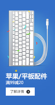 苹果配件